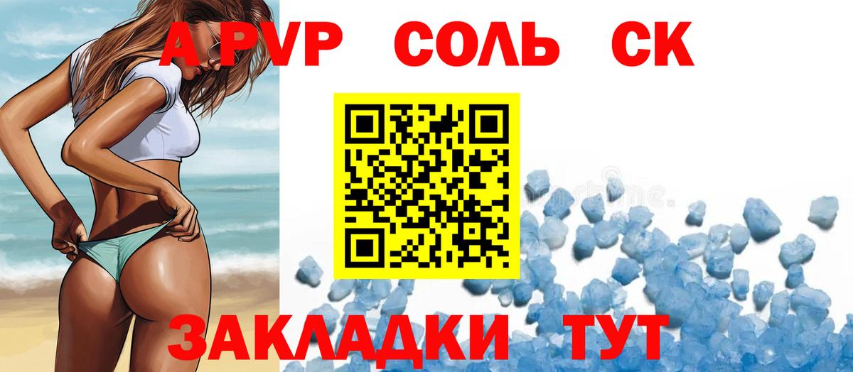 A-PVP СК КРИС  APVP СК КРИС  Узловая  Вход с VPN  А ПВП кристаллы 