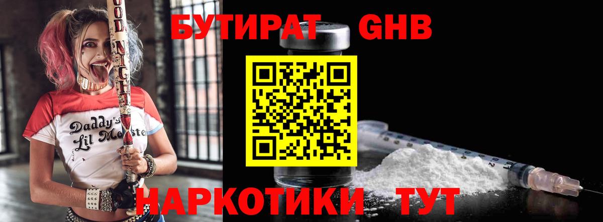 БУТИРАТ Butirat  Вход с VPN  Узловая 