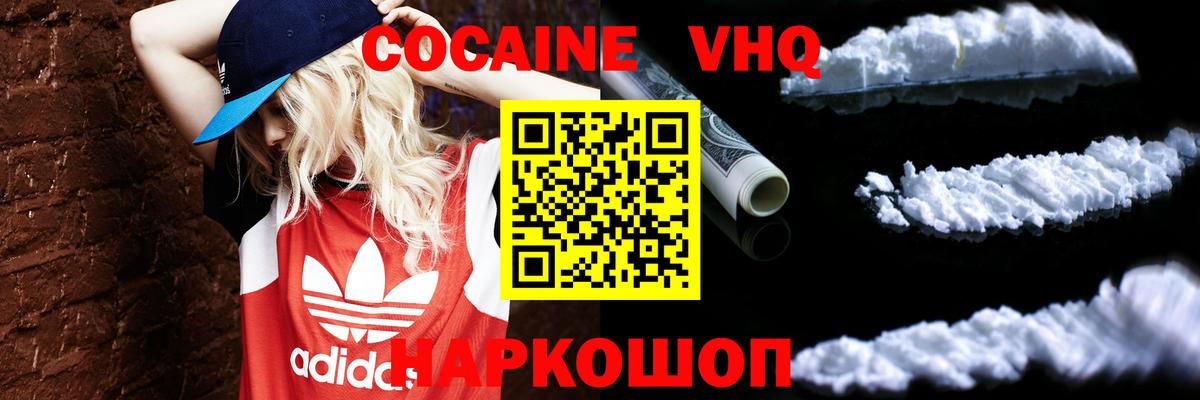 COCAIN VHQ  Вход с VPN  Кокаин  Узловая 