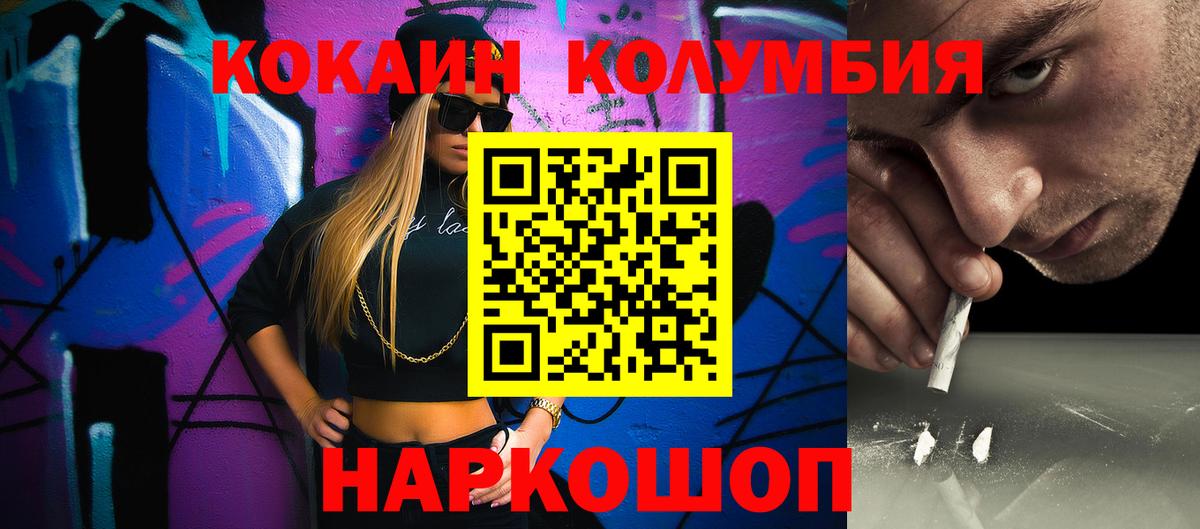 Кокаин Columbia Узловая