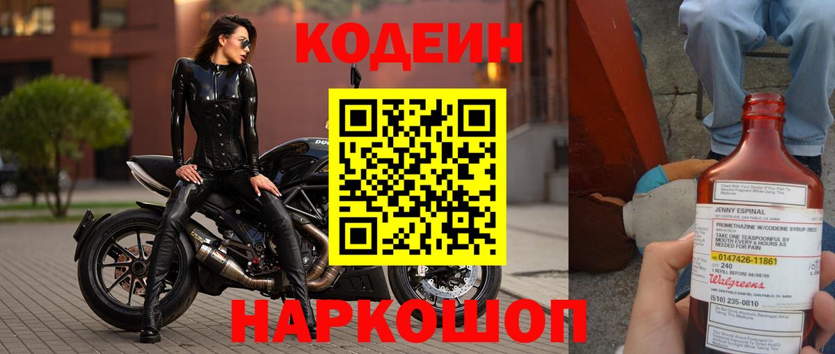 Кодеиновый сироп Lean Purple Drank Узловая