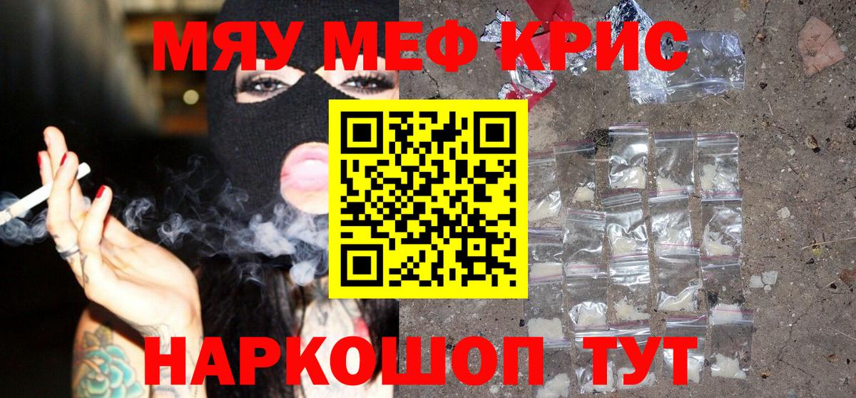 Меф  МЕФ mephedrone  Узловая  Вход с VPN  Меф кристаллы  МЯУ-МЯУ 