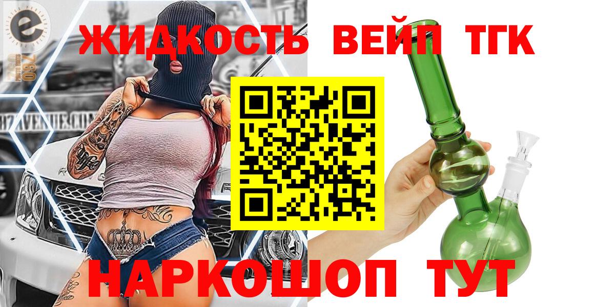 ТГК вейп Узловая