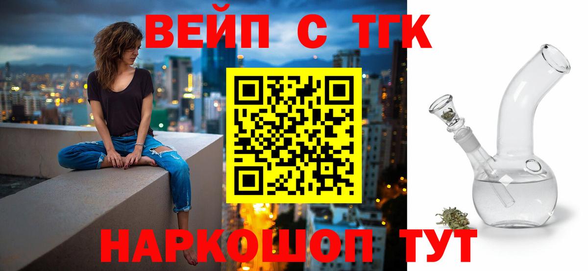 Узловая  Дистиллят ТГК вейп  ТГК вейп  Вход с VPN 